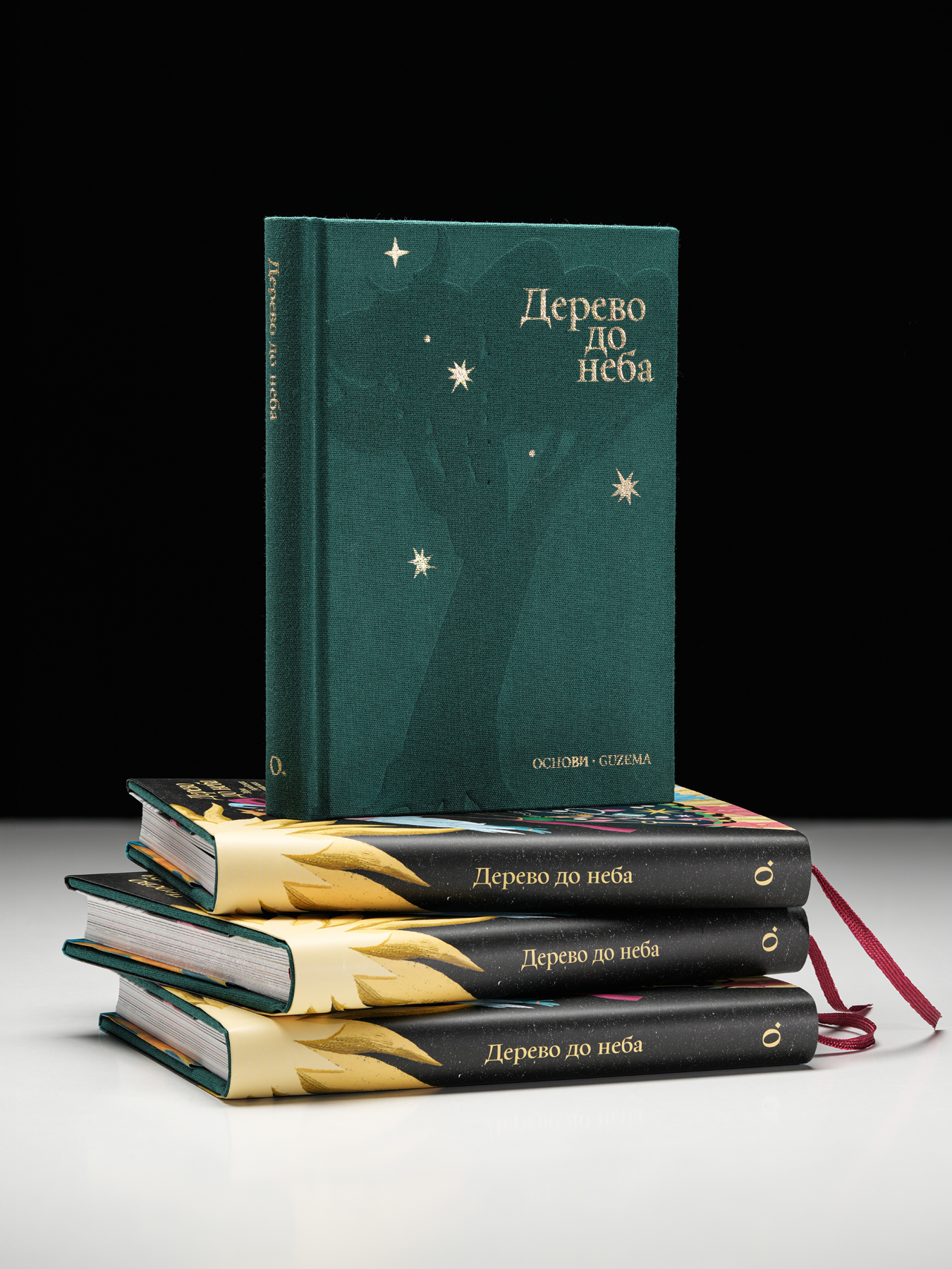 Книга “Дерево до неба” від Guzema