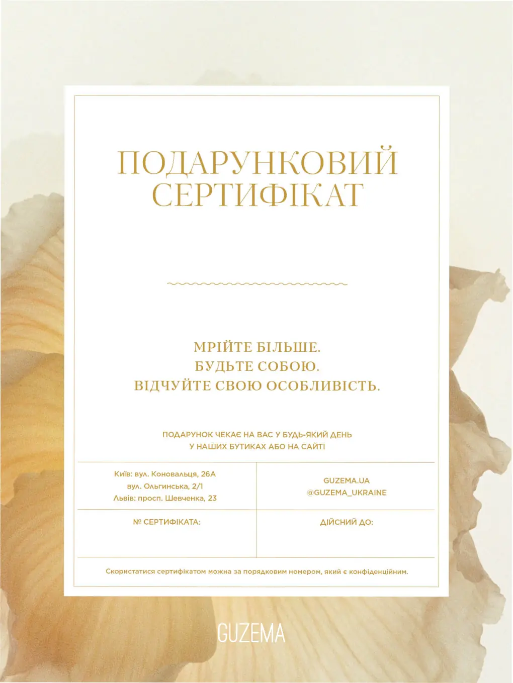 Електронний подарунковий сертифікат Guzema Jewelry від Guzema